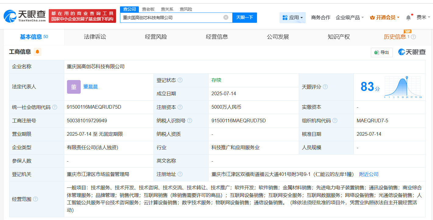 國(guó)家制造業(yè)基金在重慶成立科技公司，打造人工智能公共服務(wù)平臺(tái)技術(shù)咨詢(xún)服務(wù)新引擎